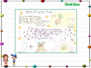 Проект "И в шутку и всерьез" 2 а класс (дополненный)