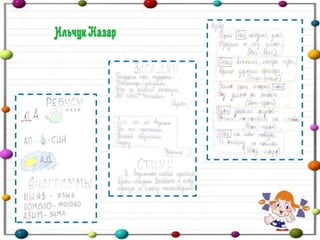 Проект "И в шутку и всерьез" 2 а класс (дополненный)