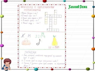 Проект "И в шутку и всерьез" 2 а класс (дополненный)