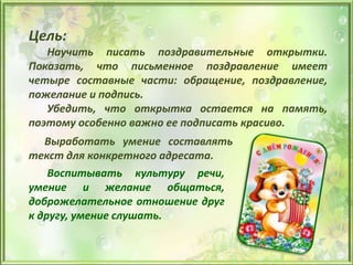 Развитие Речи. Составление Поздравительной Открытки 2 Класс | PPT