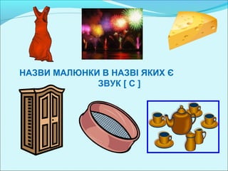 назви малюнки | PPT