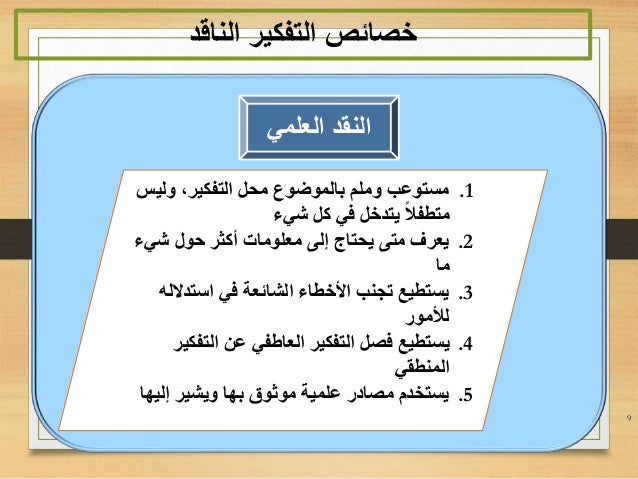 بحث عن التفكير Doc