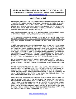 www.ethiopianorthodox.org
The Ethiopian Orthodox Tewahido Church Faith and Order
www.ethiopianorthodox.org
. 4 24
2 .3 17
. 103 104 4
?
?
. 20 1-6
. 18 1-15
. 16 7
. 32 1 . 22 31 5 13
5 13
. 3 1-30
. 2 46
 