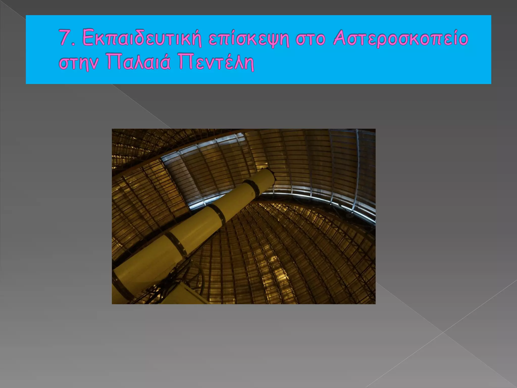 Ένα διαφορετικό ταξίδι, πλανήτες και ηλιακό σύστημα-  2ο ΔΣ Νέας Περάμου