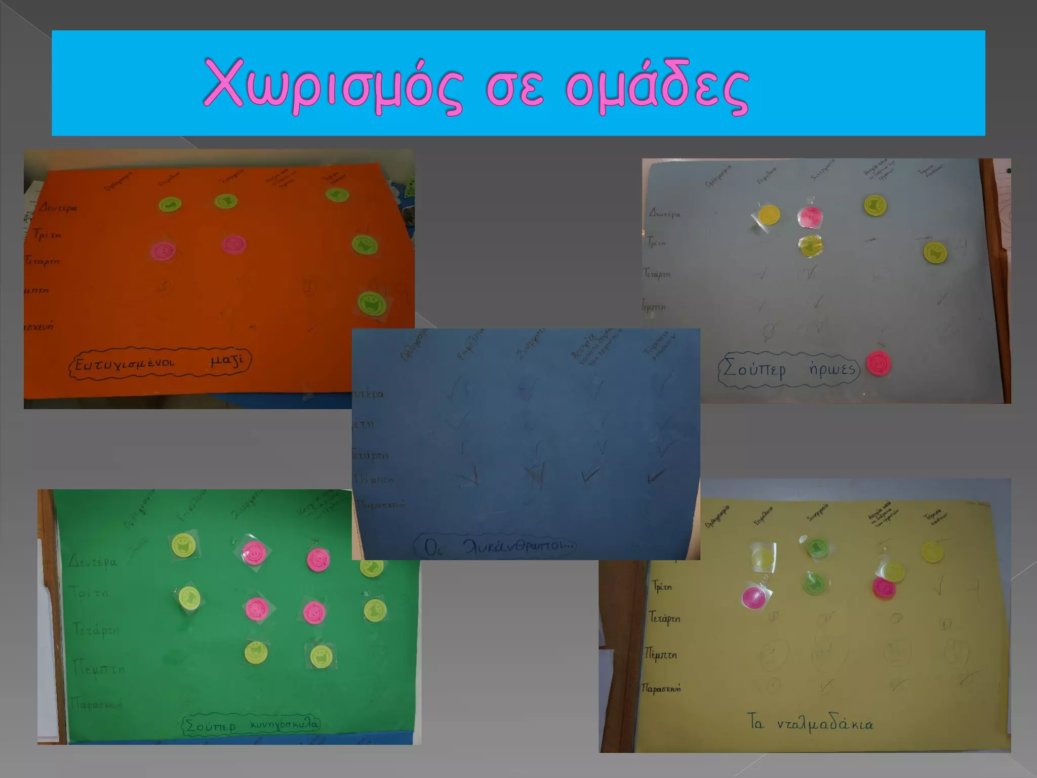 Ένα διαφορετικό ταξίδι, πλανήτες και ηλιακό σύστημα-  2ο ΔΣ Νέας Περάμου