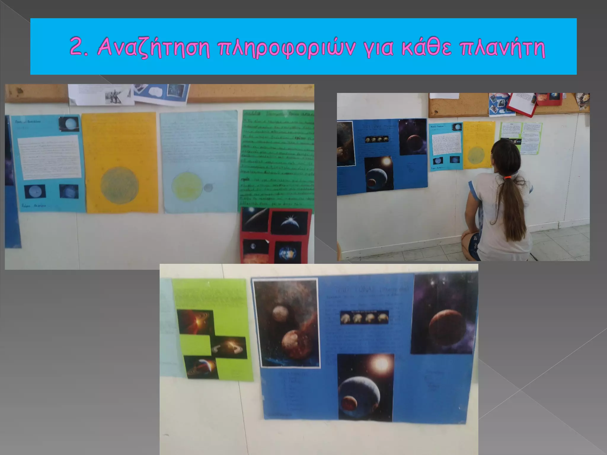 Ένα διαφορετικό ταξίδι, πλανήτες και ηλιακό σύστημα-  2ο ΔΣ Νέας Περάμου