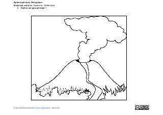 Δραστηριότητες Ολοημέρου
Θεματική ενότητα:​ Ηφαίστεια - Μυθολογία
● Εικόνα για χρωμάτισμα 1
Δημιουργία δραστηριότητας ​Πέτρος Μιχαηλίδης​ - Δάσκαλος
 