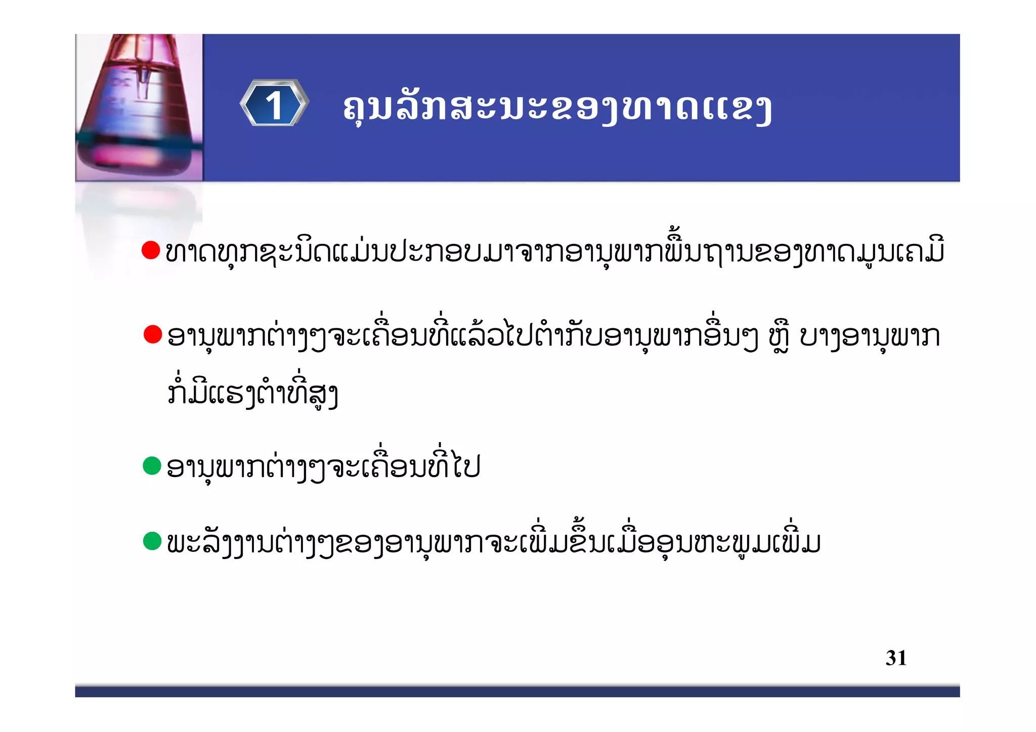 2. The solid state | PDF