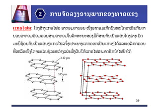 2. The solid state | PDF