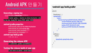 [React-Native-Seoul] React-Native 초심자를 위한 실습위주의 간단한 소개 및 구현법 안내 | PPT