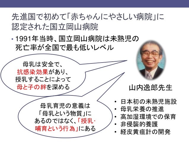 高槻病院初期研修医対象レクチャー2018『赤ちゃんにやさしい病院 