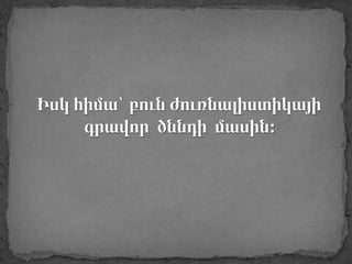 Մեդիայի պատմությունը: