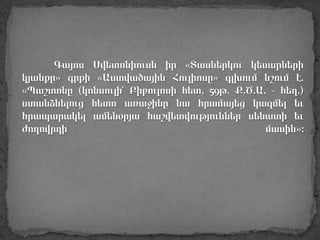 Մեդիայի պատմությունը: