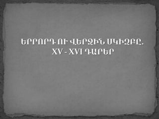 Մեդիայի պատմությունը:
