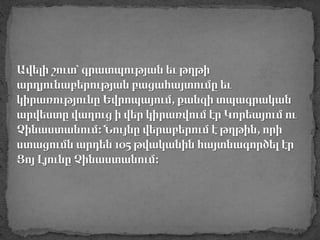 Մեդիայի պատմությունը: