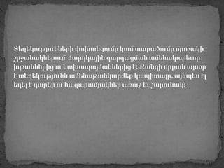 Մեդիայի պատմությունը: