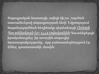 Մեդիայի պատմությունը: