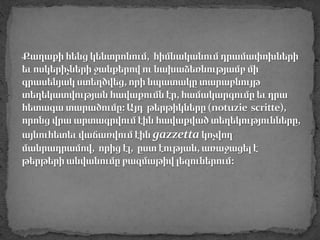 Մեդիայի պատմությունը: