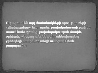 Մեդիայի պատմությունը: