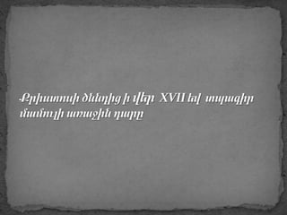 Մեդիայի պատմությունը: