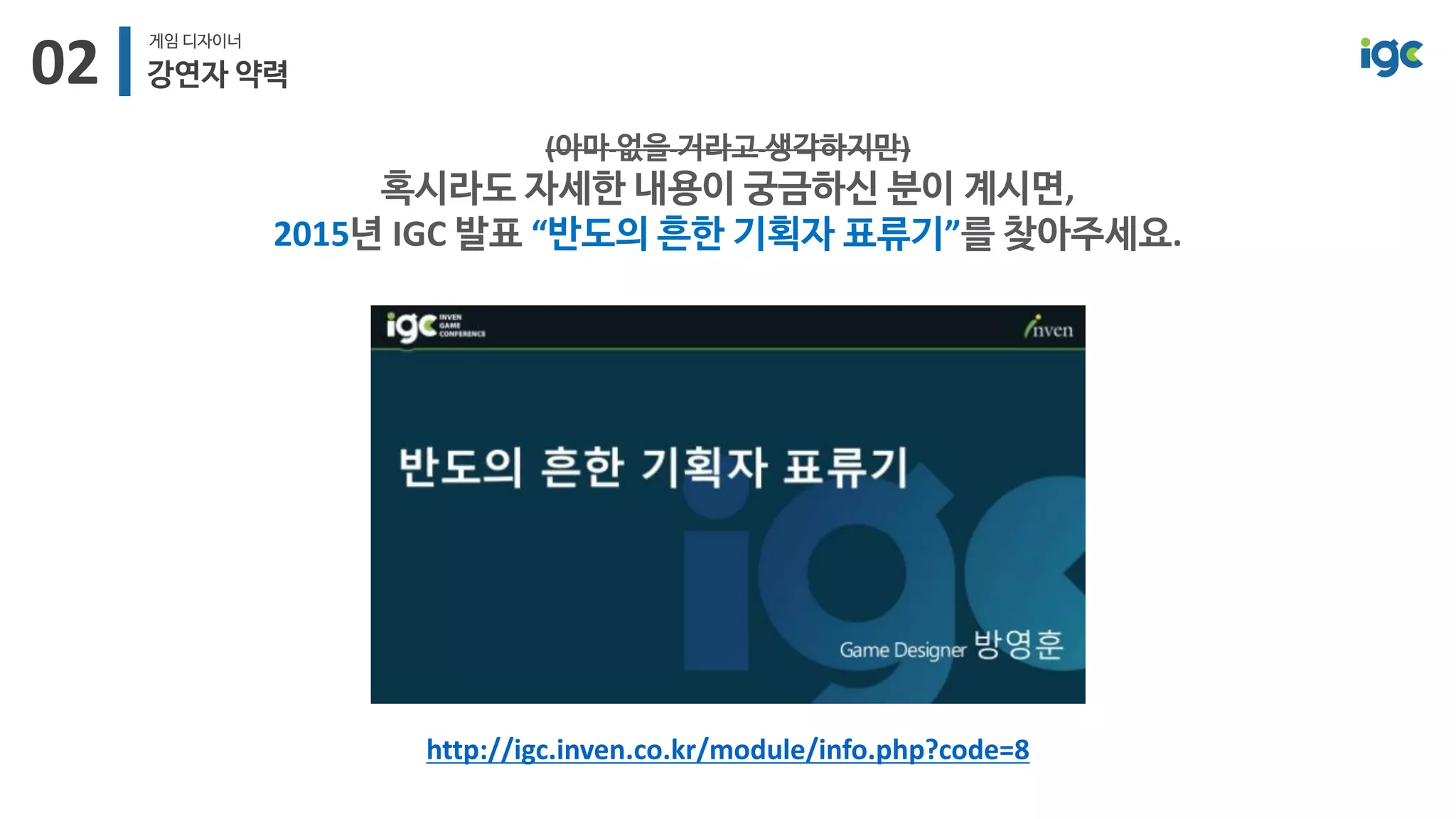 [IGC2018] 왓스튜디오 방영훈 - 놀면서공부하기