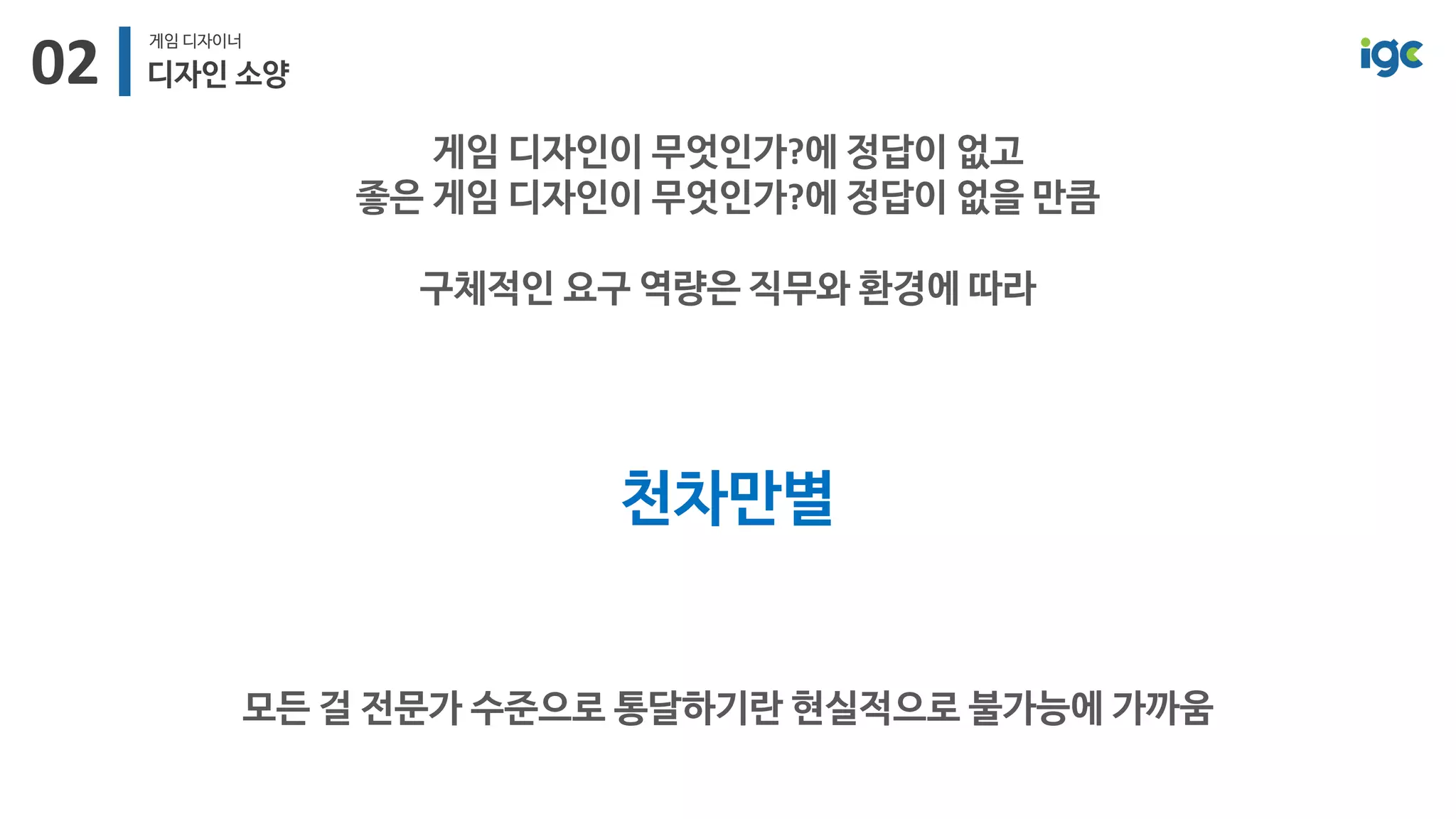 [IGC2018] 왓스튜디오 방영훈 - 놀면서공부하기