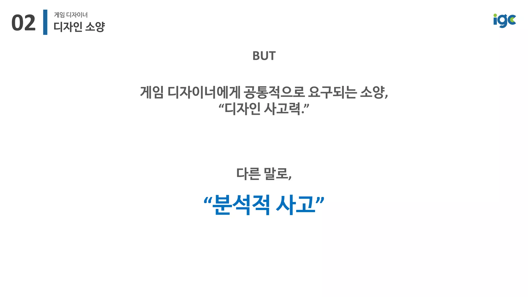 [IGC2018] 왓스튜디오 방영훈 - 놀면서공부하기