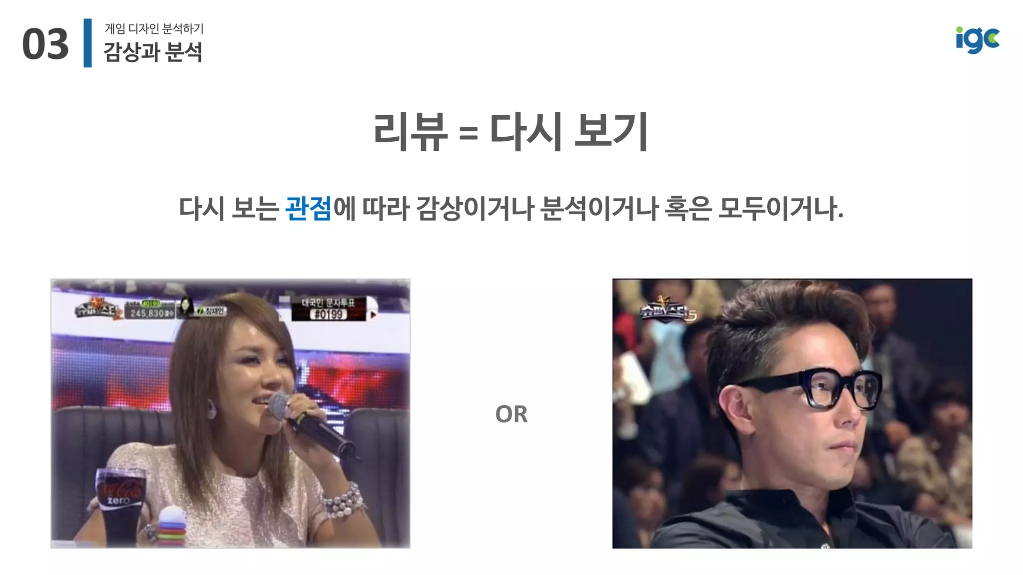 [IGC2018] 왓스튜디오 방영훈 - 놀면서공부하기