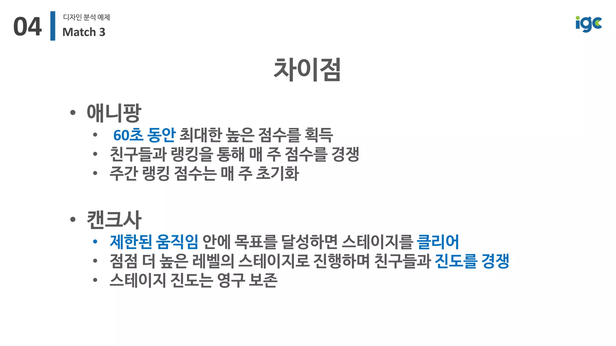 [IGC2018] 왓스튜디오 방영훈 - 놀면서공부하기