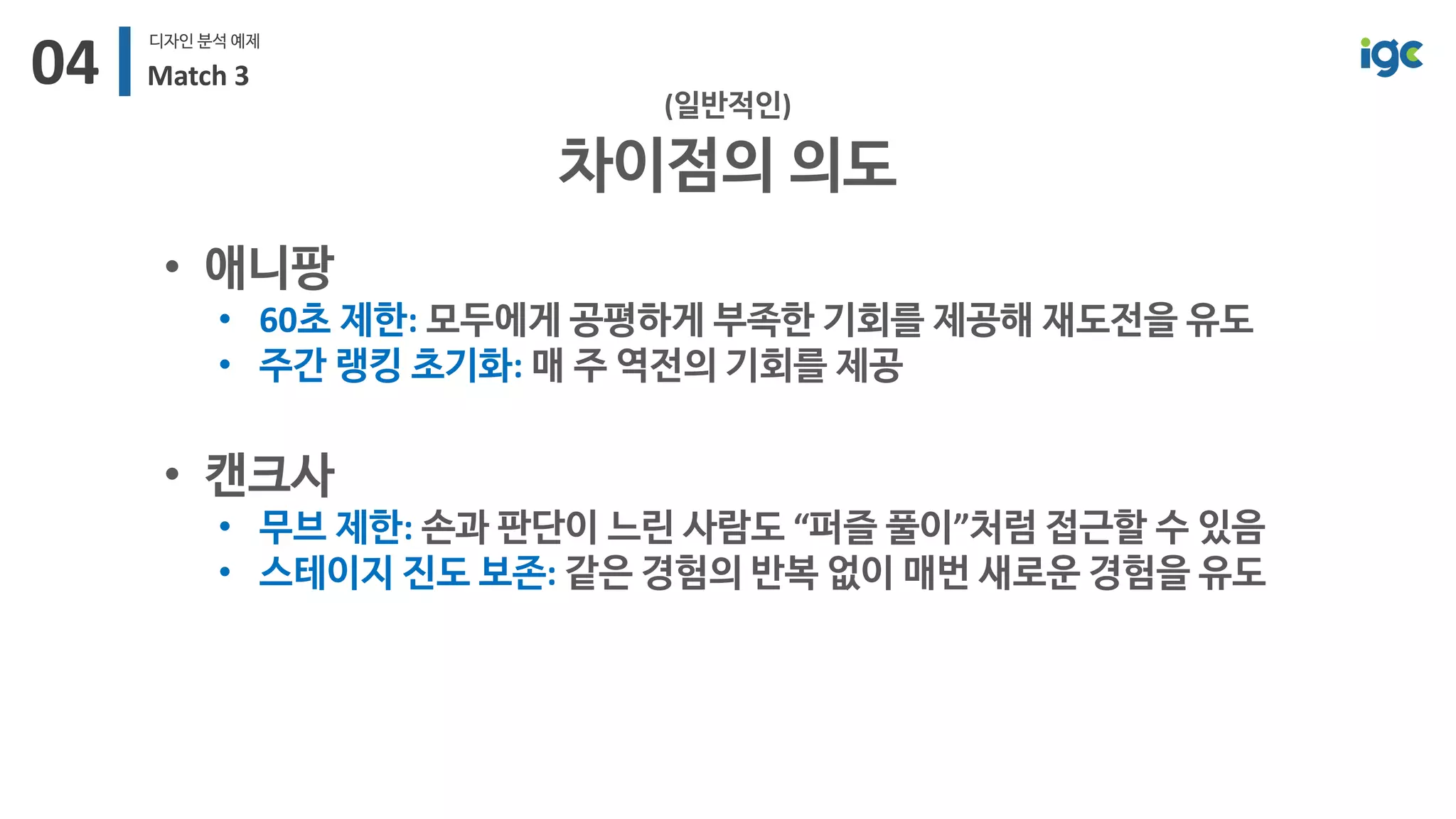 [IGC2018] 왓스튜디오 방영훈 - 놀면서공부하기