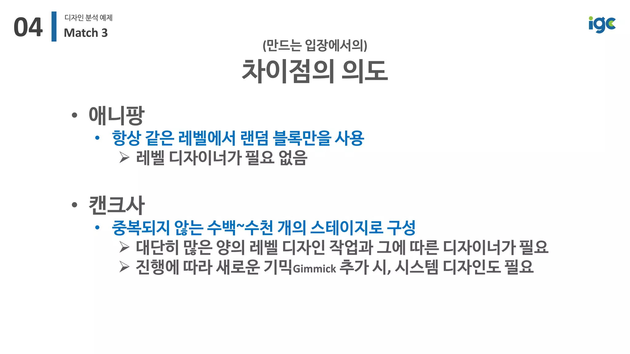 [IGC2018] 왓스튜디오 방영훈 - 놀면서공부하기