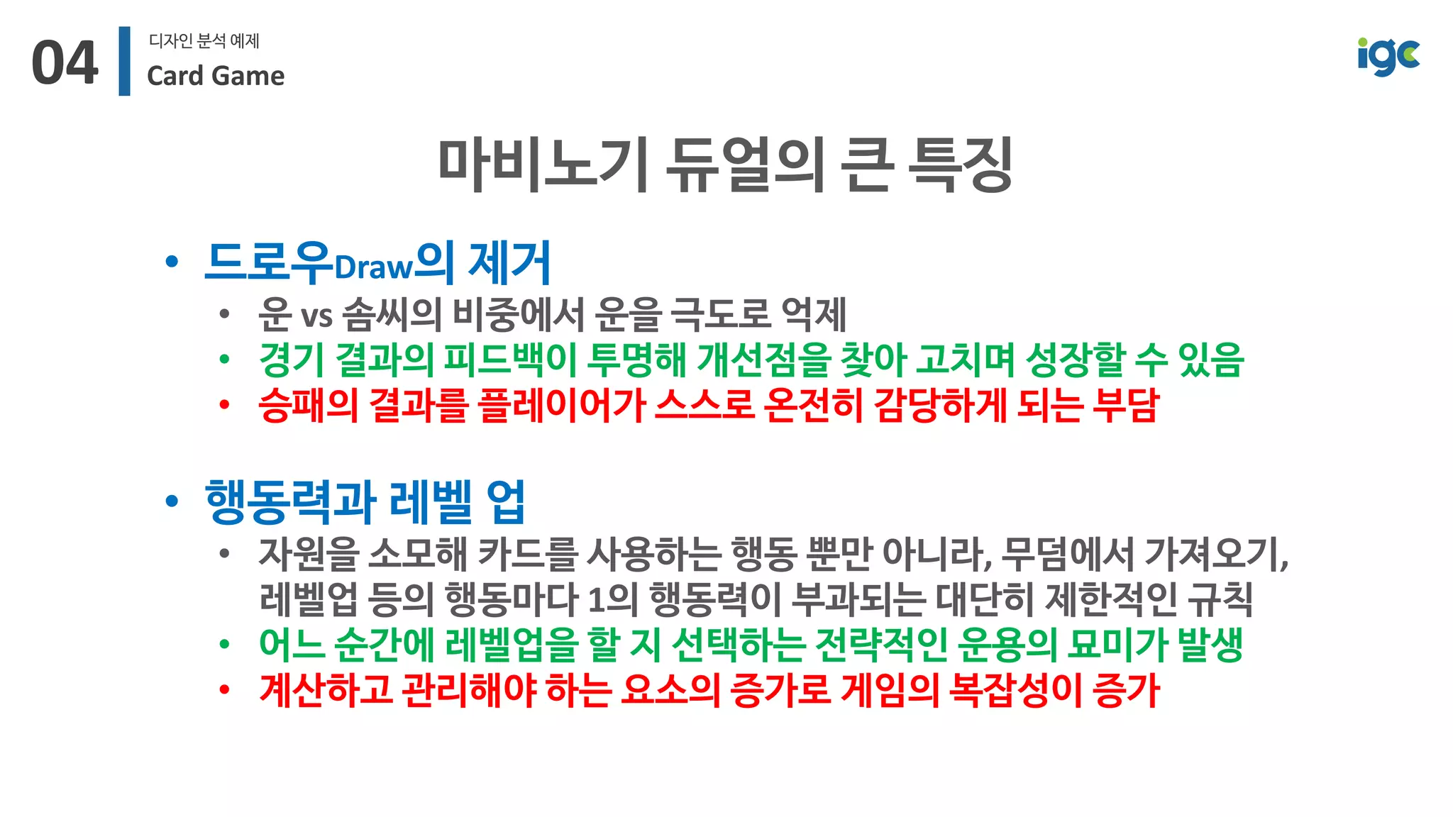 [IGC2018] 왓스튜디오 방영훈 - 놀면서공부하기