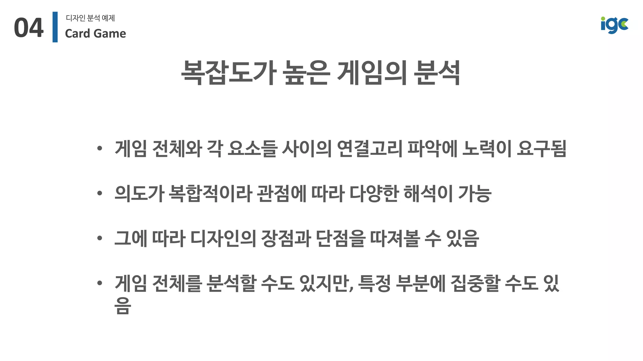 [IGC2018] 왓스튜디오 방영훈 - 놀면서공부하기