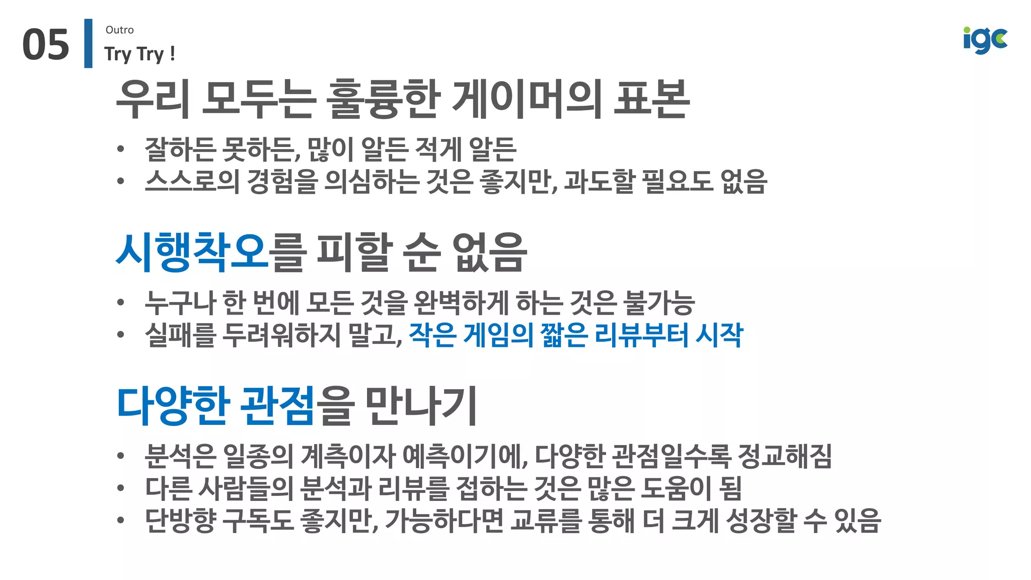 [IGC2018] 왓스튜디오 방영훈 - 놀면서공부하기