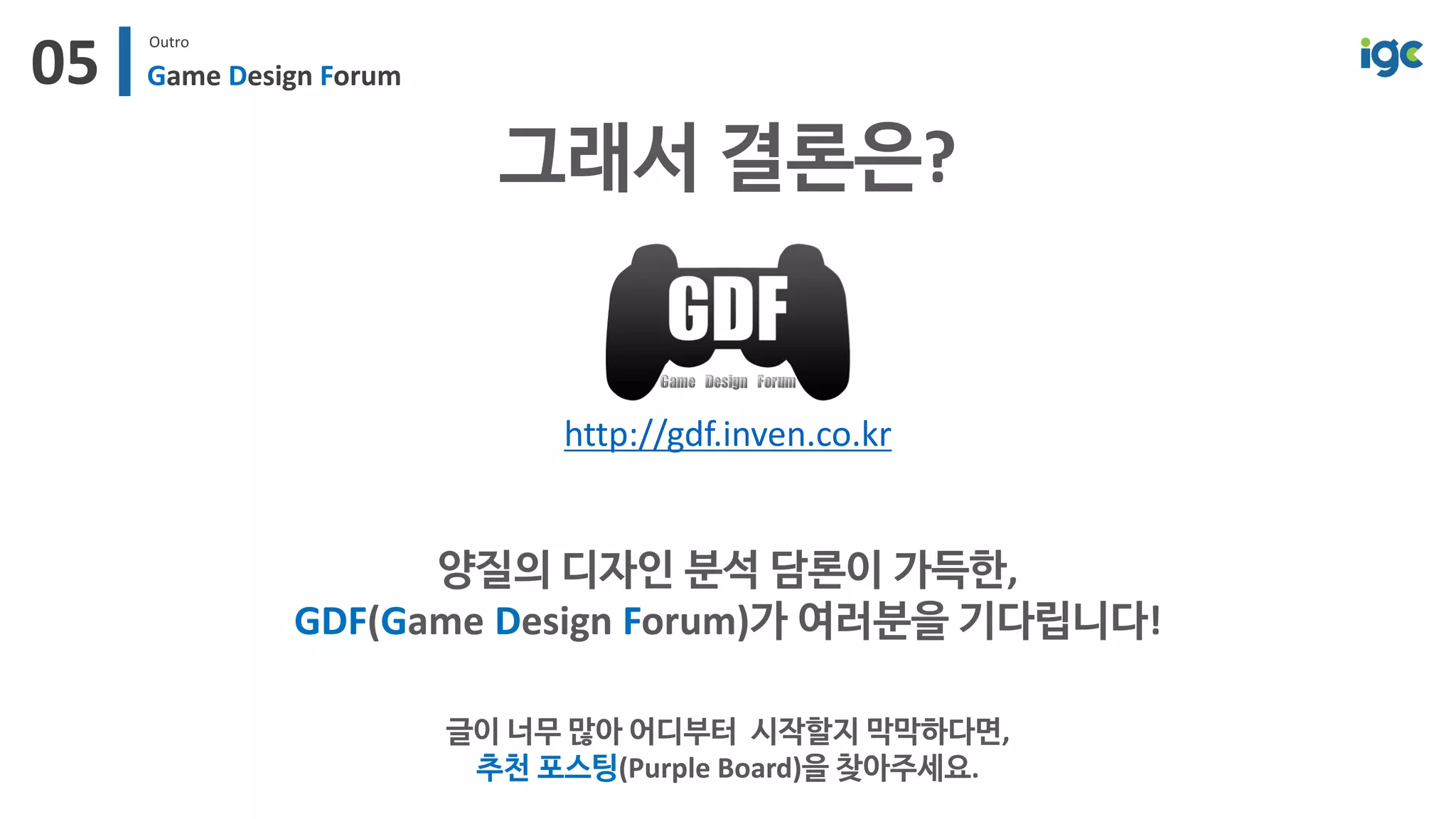 [IGC2018] 왓스튜디오 방영훈 - 놀면서공부하기