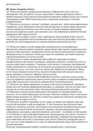 ЕТИЧНИЙ КОДЕКС ПСИХОЛОГА DOC