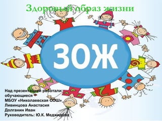 Здоровый Образ Жизни | PPT