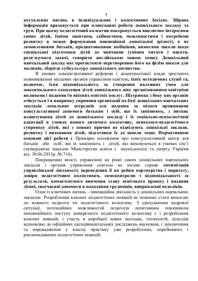 Дитина в дошкільні роки программа