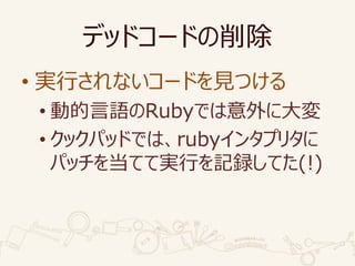ǥåɥ`ɤ
? gФʤ`ɤҊĤ
? ӵZRubyǤ˴
? åѥåɤǤϡruby󥿥ץ꥿
ѥå򵱤ƤƌgФӛhƤ(!)
 