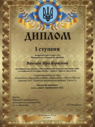 Всеукраїнський конкурс дипломних робіт