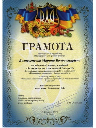 Всеукраїнський конкурс дипломних робіт