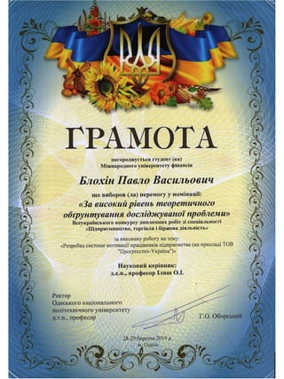 Всеукраїнський конкурс дипломних робіт