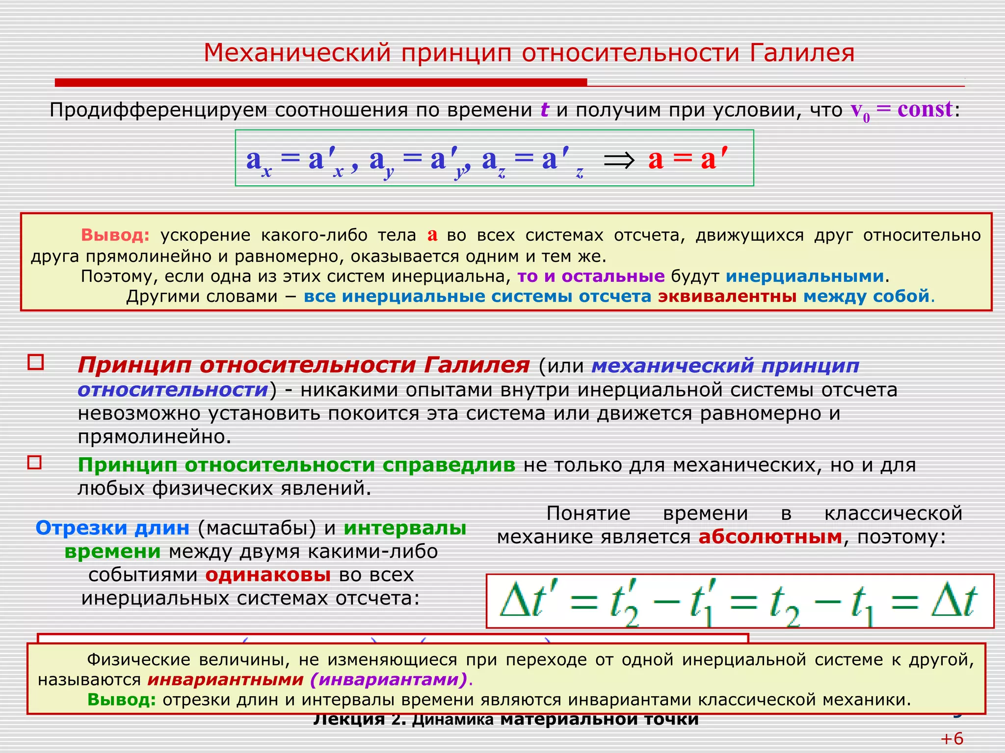 Лекция 2. Динамика материальной точки и поступательного движения твёрдого  тела  PPS