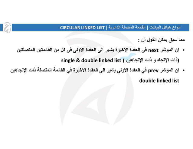 circular linked list | PPT