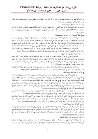 ابستمولوجيا الدرس الحجاجي في اللسانيات المعاصرة | PDF