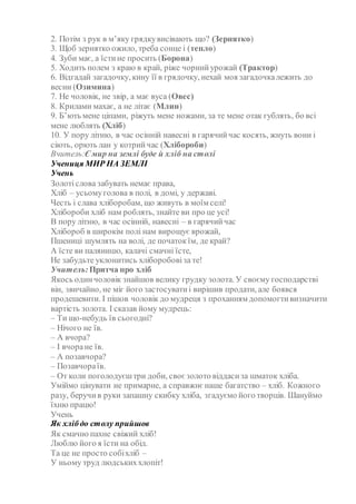 Ходить землі святий миколай