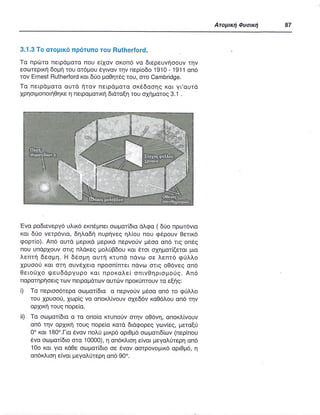 ΦΥΣΙΚΗ Γ ΛΥΚΕΙΟΥ ΕΙΔΙΚΕΥΣΗ Α - ΤΟΜΟΣ ΙΙ ΥΠ. ΠΑΙΔΕΙΑΣ ΚΥΠΡΟΥ