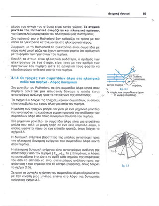 ΦΥΣΙΚΗ Γ ΛΥΚΕΙΟΥ ΕΙΔΙΚΕΥΣΗ Α - ΤΟΜΟΣ ΙΙ ΥΠ. ΠΑΙΔΕΙΑΣ ΚΥΠΡΟΥ