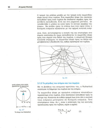 ΦΥΣΙΚΗ Γ ΛΥΚΕΙΟΥ ΕΙΔΙΚΕΥΣΗ Α - ΤΟΜΟΣ ΙΙ ΥΠ. ΠΑΙΔΕΙΑΣ ΚΥΠΡΟΥ