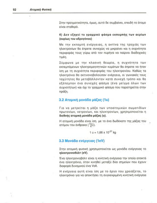 ΦΥΣΙΚΗ Γ ΛΥΚΕΙΟΥ ΕΙΔΙΚΕΥΣΗ Α - ΤΟΜΟΣ ΙΙ ΥΠ. ΠΑΙΔΕΙΑΣ ΚΥΠΡΟΥ